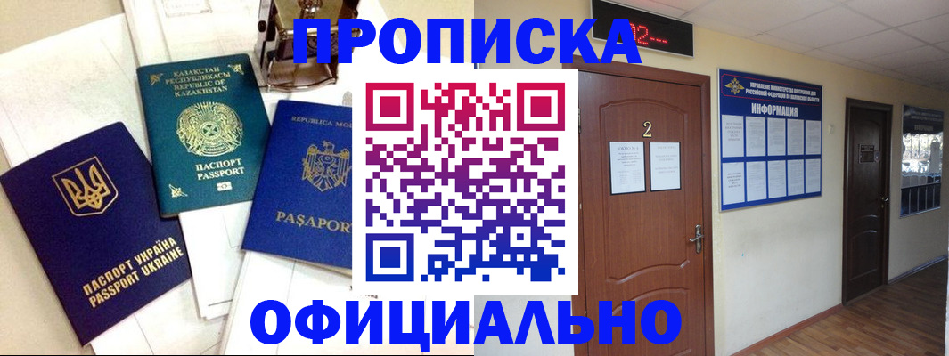 временная регистрация надежно в Сураже