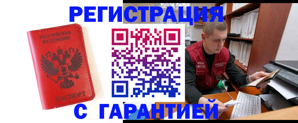 временная прописка в Сураже